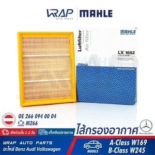 ⭐ BENZ ⭐ ไส้กรองอากาศ MAHLE | เบนซ์ เครื่อง M266 รุ่น A-Class W169 B-Class W245 | เบอร์ LX1652 | OE 266 094 00 04 |