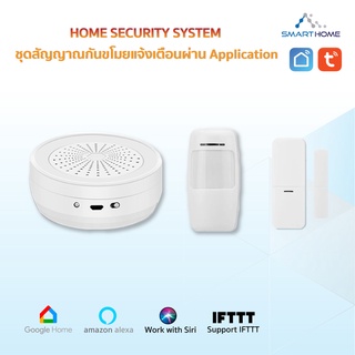 Smarthome WiFi Security ชุดระบบเตือนภัยกันขโมย แจ้งเตือนผ่านมือถือ ไม่ต้องเดินสายไฟ ติดตั้งผ่าน wifi  / Tuya /smart life