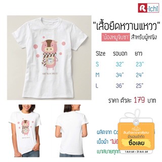 เสื้อยืดสีขาว เสื้อยืดเข้ารูป เสื้อยืดแฟชั่น ผ้าคอตตอน สกรีนลายหมูน่ารัก มีครบทุกไซส์