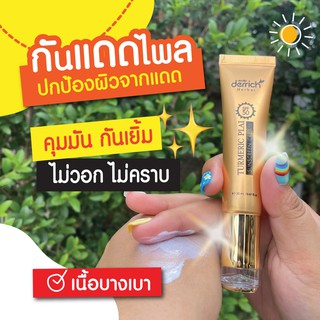 (ของแท้100%) ครีมกันแดด ขมิ้นไพล Derrich 20g.