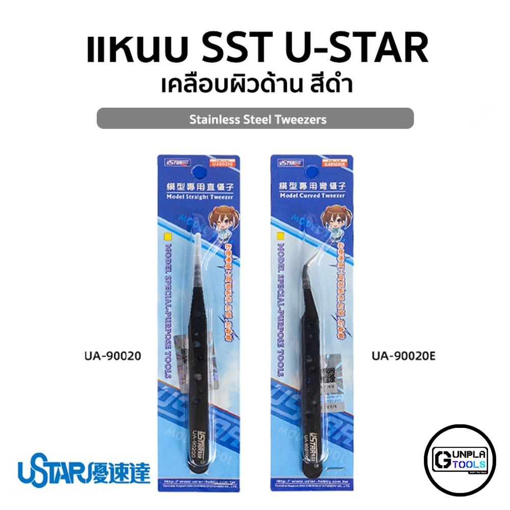 [ U-Star ] แหนบ Stainless Steel ความละเอียดสูง เคลือบผิวด้านสีดำ