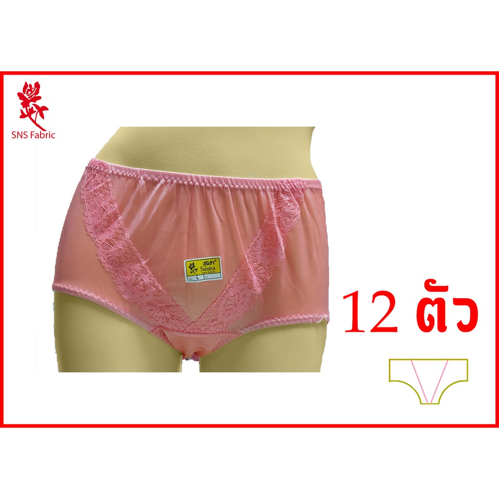 กางเกงในผู้หญิง ผ้าไนล่อน ติดลูกไม้ ลายวี 12 ตัว มีทุกไซส์ M - XXL