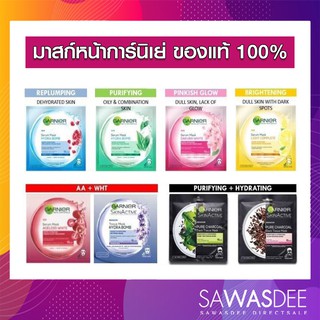 GARNIER Mask Sheet แผ่นมาส์กหน้าการ์นิเย่ ของแท้ 100%