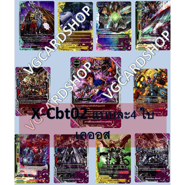x-cbt02 เคออส buddy fight  บัดดี้ไฟท์ VG Card Shop vgcardshop