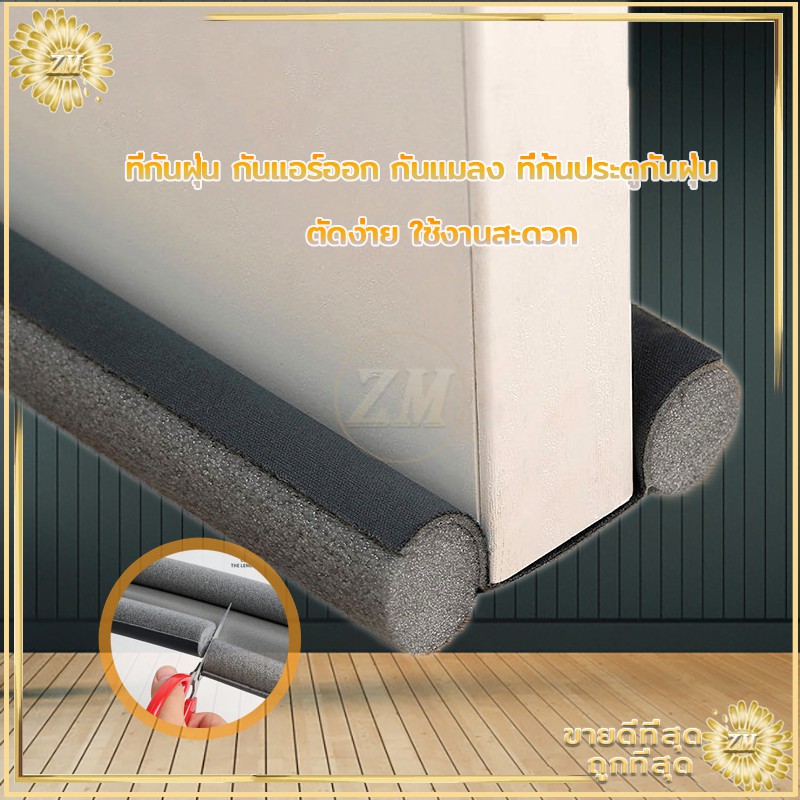 ที่กันประตู แบบสอด ยาว 95ซม ที่กั้นขอบประตู ตัวแท่งด้านในทำจากโฟมสามารถตัดให้ตรงกับขนาดประตูได้จ้า มีให้เลือก 3 สี