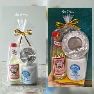 ชุดขันสงกรานต์ (ขัน+น้ำอบไทย+แป้งหินร่ำ)