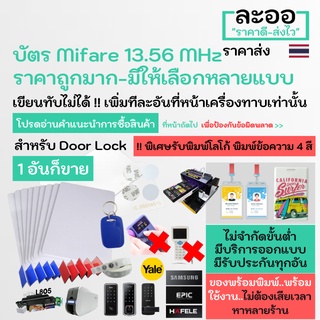 NM001-01 Mifare 13.56 MHz Digital Lock  Epic Yale  คีย์การ์ด หอ บ้านพัก ** รับพิมพ์บัตรนักเรียน บัตรพนักงาน บัตรคอนโด มีรับประกันใช้ได้จริงทุกอัน ** ไม่ต้องเสียเวลาหาหลายร้าน