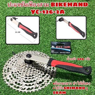 ปะแจขันเฟืองสวม BIKEHAND YC-126-2A