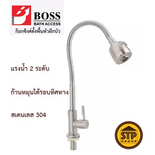 ก๊อกซิงค์ตั้งพื้น BOSS รุ่น K329 (ก๊อกอ่างล้างจานหัวฝักบัว แรงน้ำ2ระดับ หมุนได้360องศา) แถมเทปพันเกลียว