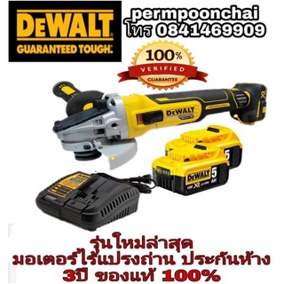 DEWALT DCG405N เครื่องจักร 4นิ้ว รุ่นใหม่ไร้แปรงถ่าน ของแท้100%