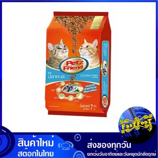 อาหารแมว ชนิดแห้ง แบบเม็ด รสปลาทะเล 7 กก เพ็ทส์เฟรนด์ Petz Friend Cat Food Ocean Fish อาหารสำหรับแมว อาหารเม็ด อาหารสัตว