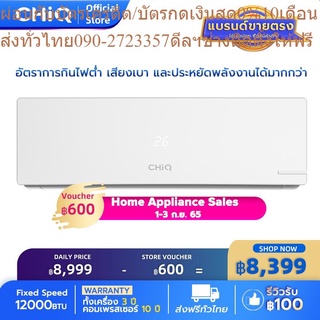 CHiQ เครื่องปรับอากาศความถี่คงที่ 9000-12000 btu,ทำความสะอาดตัวเอง,ปรับตามความรู้สึก,แผงคอยล์ทอง,โหมดสลีป เงียบเป็นพิเศษ