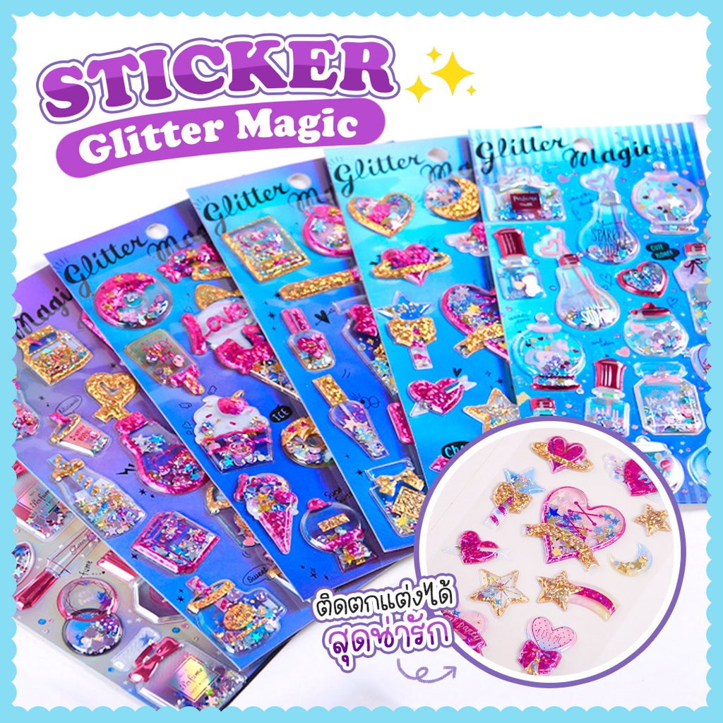 [Sticker Glitter] สติกเกอร์ตกแต่ง สติกเกอร์นูน สติกเกอร์ติดแก้วน้ำ สติกเกอร์ติดเคสโทรศัพท์