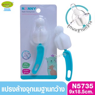 Nanny แนนนี่ แปรงล้างจุกนมฐานกว้าง N5735