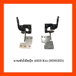 บานพับโน๊ตบุ๊ค ASUS K52 (HINGED)