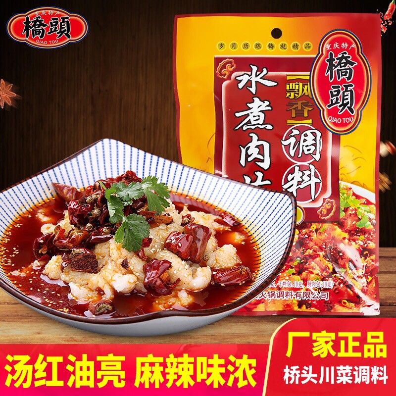 F4  ซอสปรุงรสหม่าล่า สำหรับเนื้อ หมู ไก่ สำเร็จรูป(桥头麻辣水煮肉片调味料) #พร้อมส่ง#