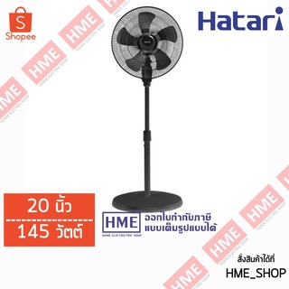 โค้ดเงินคืน Z2HZZ784 -#-HATARI พัดลมอุตสาหกรรม 20" 145 วัตต์ รุ่น IP20M1 [HME]