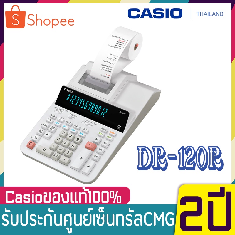 DR-120R เครื่องคิดเลขพิมพ์กระดาษ Casio ของแท้ รุ่นใหม่ล่าสุด เครื่องคิดเลข ตั้งโต๊ะ แบบปริ้นท์ DR120