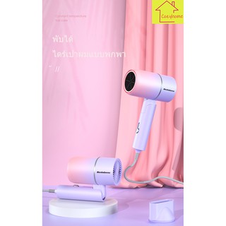 🎈พร้อมส่ง🎈Miniไดร์เป่าผมแบบพับเก็บได้ ไดร์เป่าผมไอออนแสงสีฟ้า Hair dryer ดูแลเส้นผม ผมแห้งไว พกพาสะดวก พลังงานสูงถึง1200