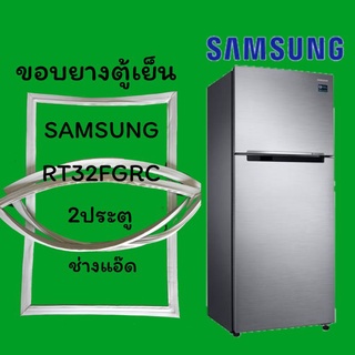 ขอบยางตู้เย็นSAMSUNGรุ่นRT32FGRC