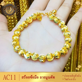 สร้อยข้อมือ ลายมูนคัท เศษทองคำแท้ ไซส์ 6-8 นิ้ว (1 เส้น)