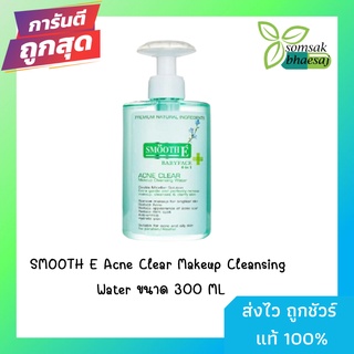 SMOOTH E Acne Clear Makeup Cleansing Water ขนาด 300 ML