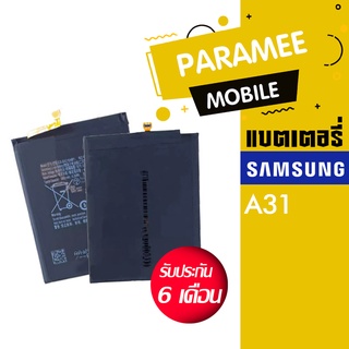 แบตเตอรี่โทรศัพท์มือถือ   battery samsung A31 แบต samsung A31