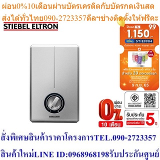 Stiebel Eltron เครื่องทำน้ำร้อน รุ่น DHC 6 XG