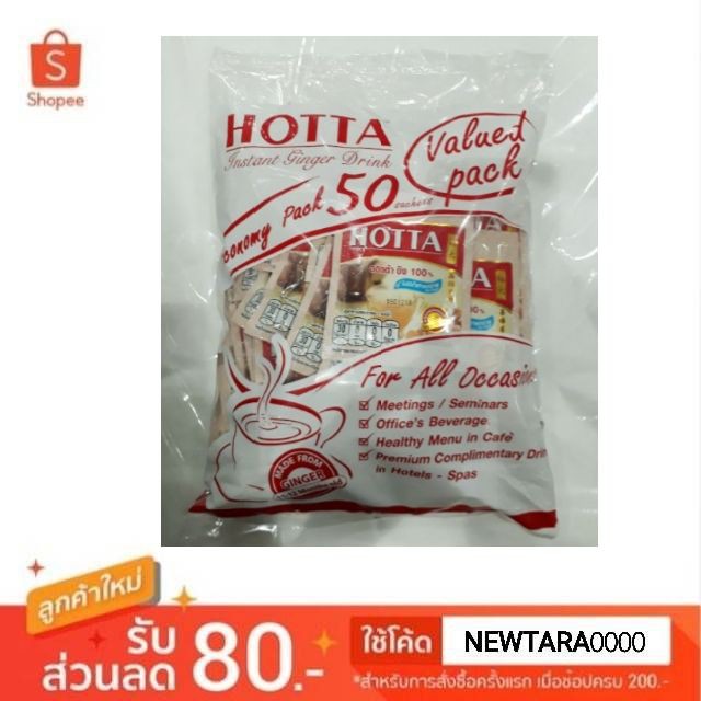 HOTTA ฮอทต้า ขิงผง100% ไม่มีน้ำตาลทราย ขนาด 7กรัม แพ็คละ50ซอง เครื่องดื่มขิงผงสำเร็จรูป Ginger100% N