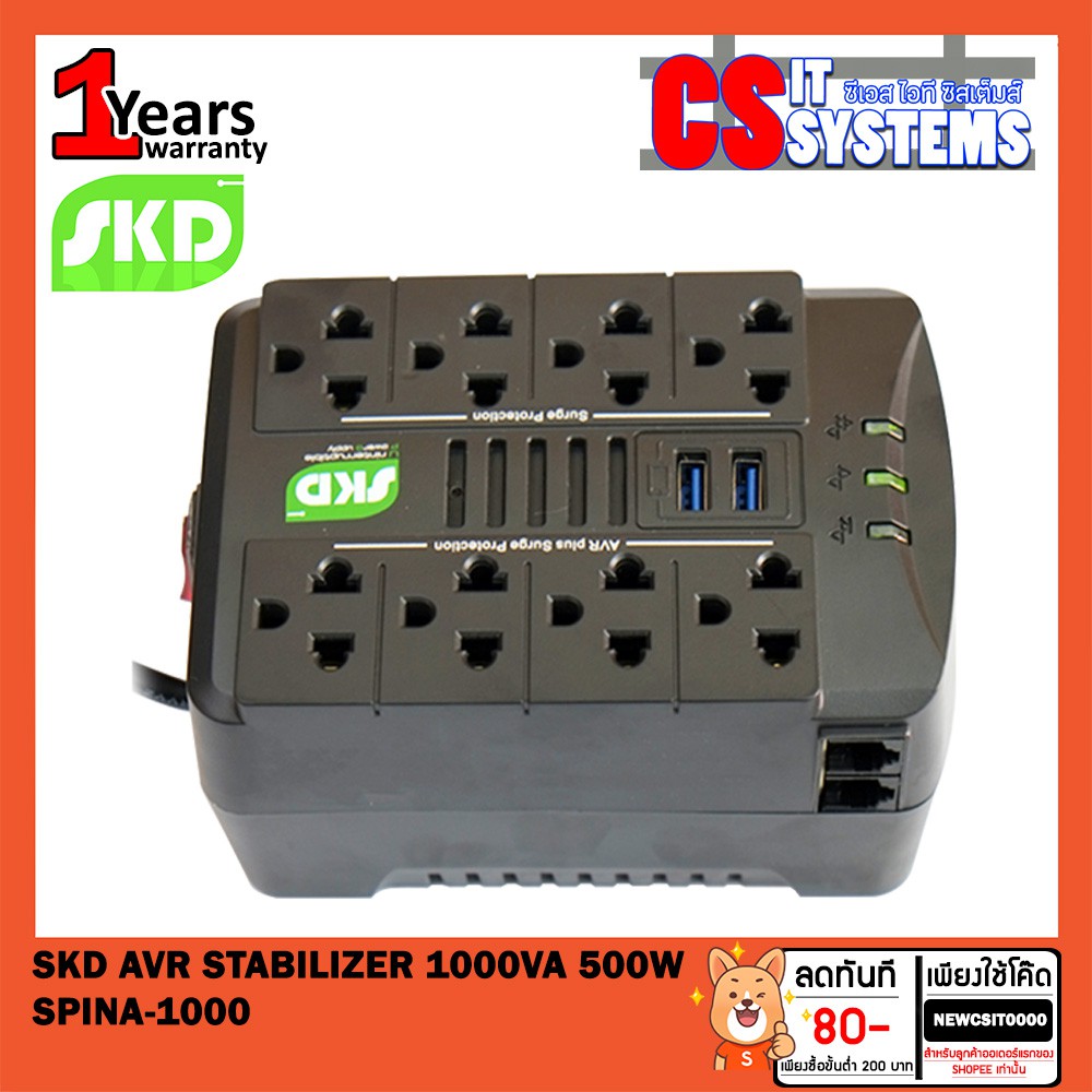 SKD AVR Stabilizer เครื่องปรับแรงดันไฟอัตโนมัติ1000VA/500W รุ่น Spina-1000 ป้องกันไฟตก-ไฟเกิน-ไฟกระชาก
