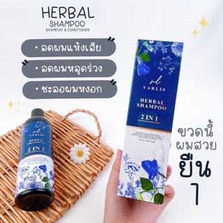 แชมพูวาร์ลิส Varlis 2in1 ขนาด400ml. (โฉมใหม่)