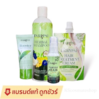 แชมพู​แฟรี่ปาย Fairypai แฟรี่ปาย​ แชมพูสมุนไพร​ ​/ เซรั่มแฟรี่ปาย/ ทรี​ท​เม้นท์​แฟรี่ปาย (ราคาต่อ 1ชิ้น)