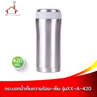 กระติกเก็บความร้อน-เย็น 420 มล. รุ่น XX-A-420 - Silver