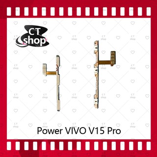 สำหรับ VIVO V15 Pro/v15pro อะไหล่แพรสวิตช์ ปิดเปิด Power on-off (ได้1ชิ้นค่ะ) อะไหล่มือถือ คุณภาพดี CT Shop