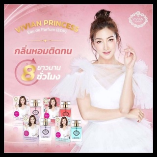 น้ำหอม วิเวียนลิลลี่ กลิ่นพริ้นเซส Vivian Lily Parfum 30 ml.