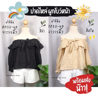 Sale‼ เสื้อปาดไหล่ แต่งไหล่ระบาย เที่ยวทะเล คาเฟ่น่ารักๆ✨