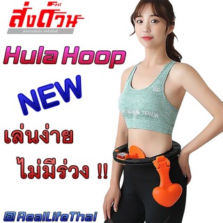 ฮูลา ฮูป  เครื่องออกกำลังกาย Smart Hula Hoop  สมาร์ท ฮูลา ฮูป