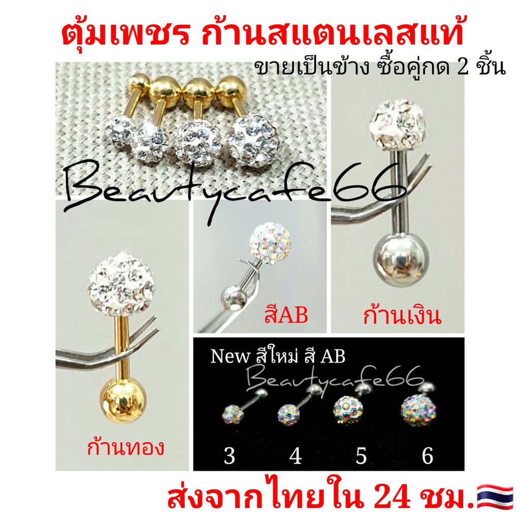 (1 ข้าง) จิวตุ้มเพชร ก้าน Stainless 316L 1.2 mm. ยาว 6 mm. DB01
