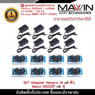 Mawin Set Adapter Kenpro 1A x 8 ตัว,บาลัน Balun HD202P x 8 คู่ รับประกัน 1 ปี บาลัน Balun cctv balun HD