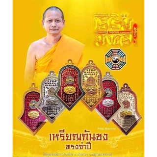 เหรียญกันชง ทรงจำปี รุ่น5 “เสริมมงคล” พระอาจารย์อิฏฐ์ วัดจุฬามณี