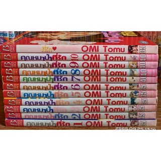 คุณหมาป่าที่รัก 1-10 จบ+เล่มพิเศษ 1เล่ม // หนังสือบ้านมือสอง(หายาก)