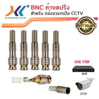 BNC ท้ายสปริง 5 ตัว ใช้งานร่วมกับสาย RG59 / RG6