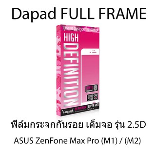 Dapad FULL FRAME  COVER ฟิล์มกระจกกันรอย เต็มจอ รุ่น 2.5D (ของแท้ 100%) สำหรับ ZENFONE MAX PRO (M1) / (M2)