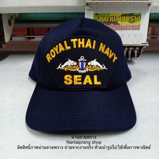 หมวก Navy Seal กองทัพเรือ แบรนด์ น่านลายพราง (Nanlaiprang Shop)