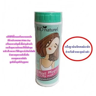 แป้งบีโอนาตูแรล Bio Naturel ครบทุกสีค่ะ (สีขาว ชมพูเนื้อ เนื้อ เขียว พริตตี้พีช)