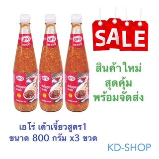 เอโร่ (ค่าส่งถูกมาก) เต้าเจี้ยวสูตร 1 สูตรเจ ขนาด 800 กรัม x3ขวด สินค้าใหม่ สุดคุ้ม พร้อมส่ง