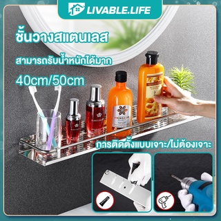 LL.ชั้นวางห้องน้ำ สแตนเลส304 ชั้นวางของในห้องน้ำ การติดตั้งแบบเจาะ/ไม่ต้องเจาะ ชั้นวางของ ชั้นวางเครื่องปรุง ขนาด40/50cm