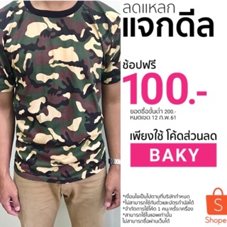 เสื้อยืด ใหม่ ตัวละ 60 ครบ 200 ใส่โค้ด BAWEลด 130.-