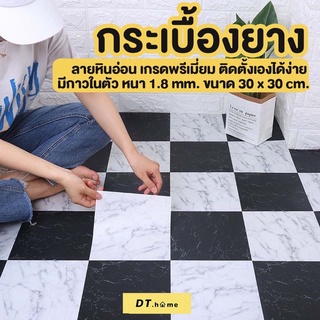 [กรอก A8QB2Y ลด 60ขั้นต่ำ300.-]Dt.homeกระเบื้องยาง30x30cmหนา1.8มิล กระเบื้องยางกาวในตัว กระเบื้องยางลายหินอ่อน วัส