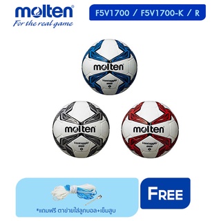 MOLTEN Collections ลูกฟุตบอลหนังเย็บ Football HS-PVC pk F5V1700 (730) แถมฟรี ตาข่ายใส่ลูกบอล+เข็มสูบ